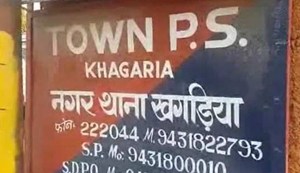 Raid in Khagaria, criminal carrying a reward of Rs 25,000 arrested!