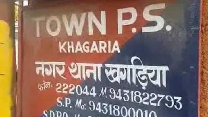 Raid in Khagaria, criminal carrying a reward of Rs 25,000 ar