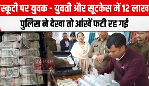 youth caputred with 12 lakh