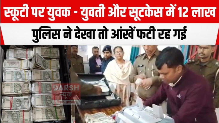 youth caputred with 12 lakh