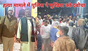  katihar me police ne mukhiya ko kiya girftar