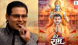 manoj bhawuk ka git mere ram released