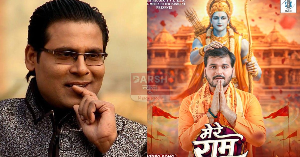 manoj bhawuk ka git mere ram released