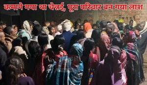 shekhpura ke pariwar ki chennai me htya