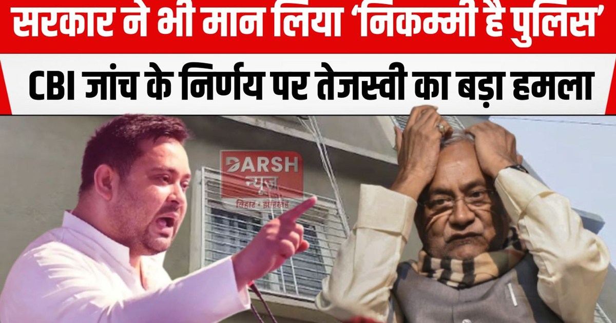 sarkar ne man liya police nikammi