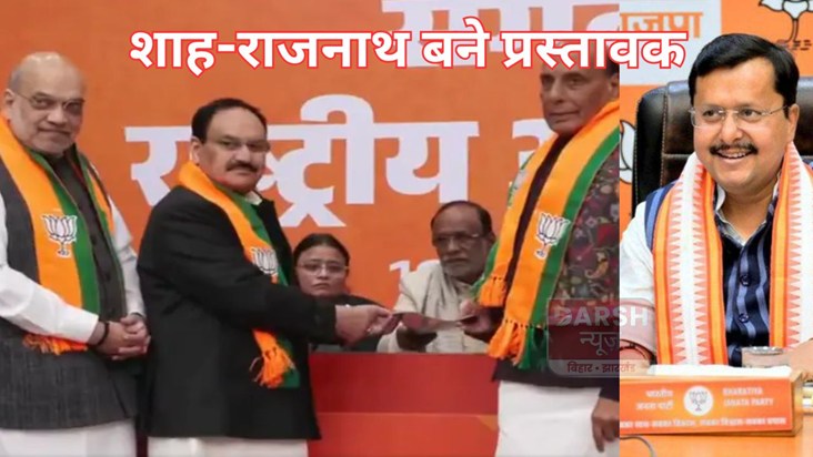 nitin nabin ne dakhil kiya nomination