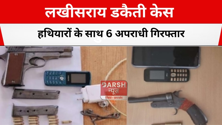 lakhisarai robbery case solved 