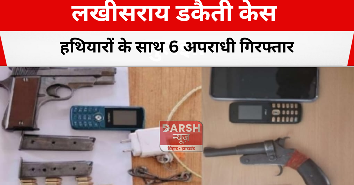 lakhisarai robbery case solved 