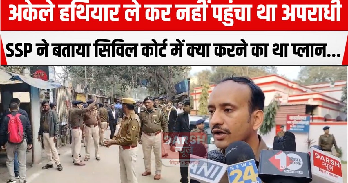patna ssp ne bataya court me hathiyar ki bat