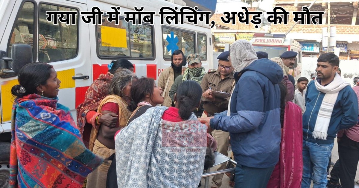 mob lynching in gaya