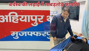 In Muzaffarpu rapid-fire shootings due to a power struggle between rival groups.