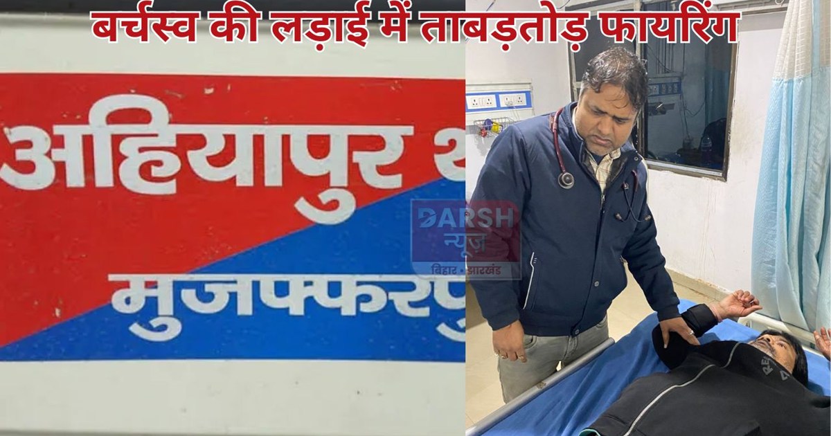 In Muzaffarpu rapid-fire shootings due to a power struggle b