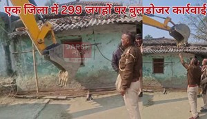 299 jagahon par buldozer.