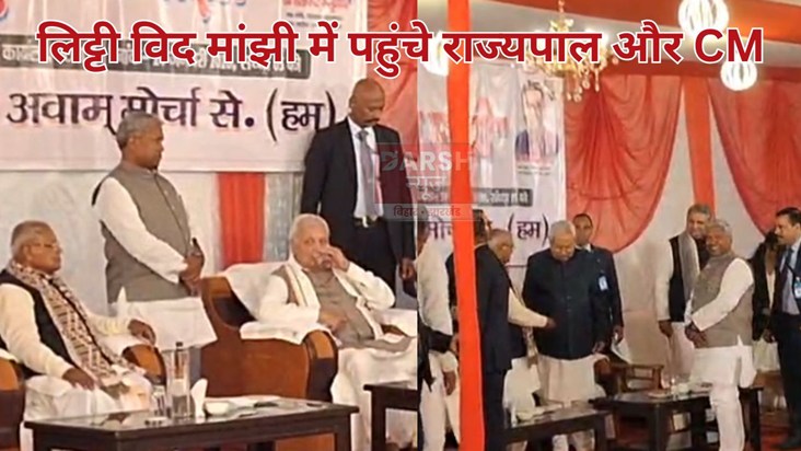 cm pahunche litti with manjhi me