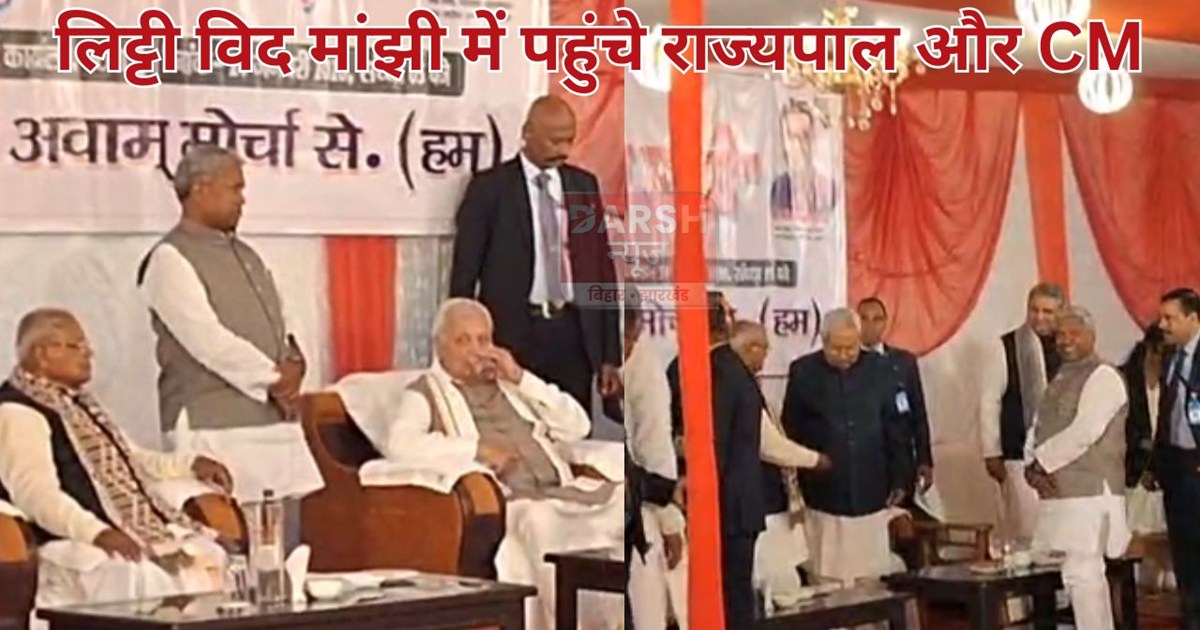 cm pahunche litti with manjhi me