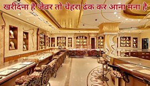 Do not go shopping for jewelry with your face covered.