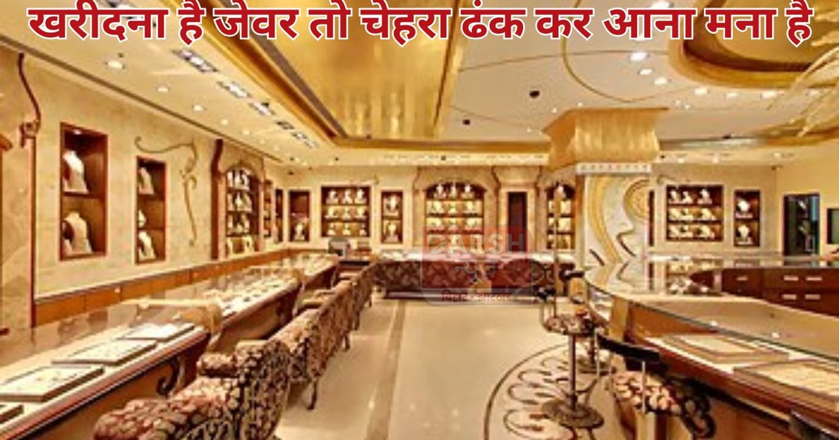 Do not go shopping for jewelry with your face covered.