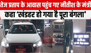 lakhendra paswan pahunche tej pratap ke awas