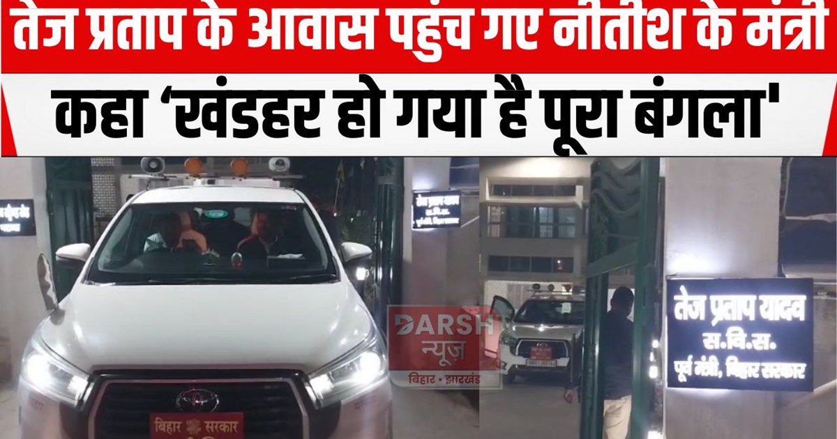 lakhendra paswan pahunche tej pratap ke awas