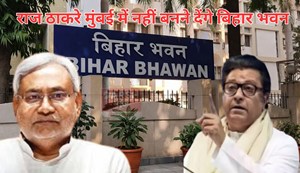 MNS will not allow to construct bihar bhawan in mumbai
