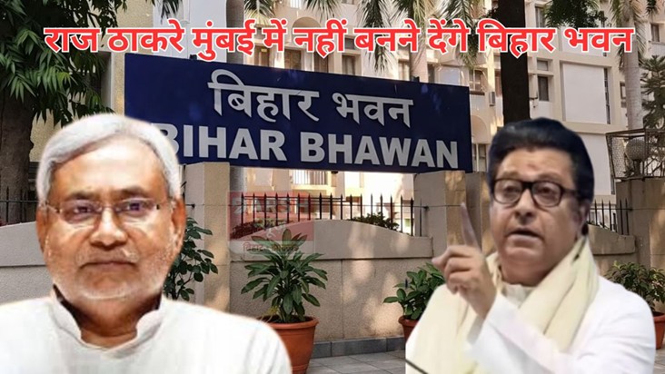MNS will not allow to construct bihar bhawan in mumbai