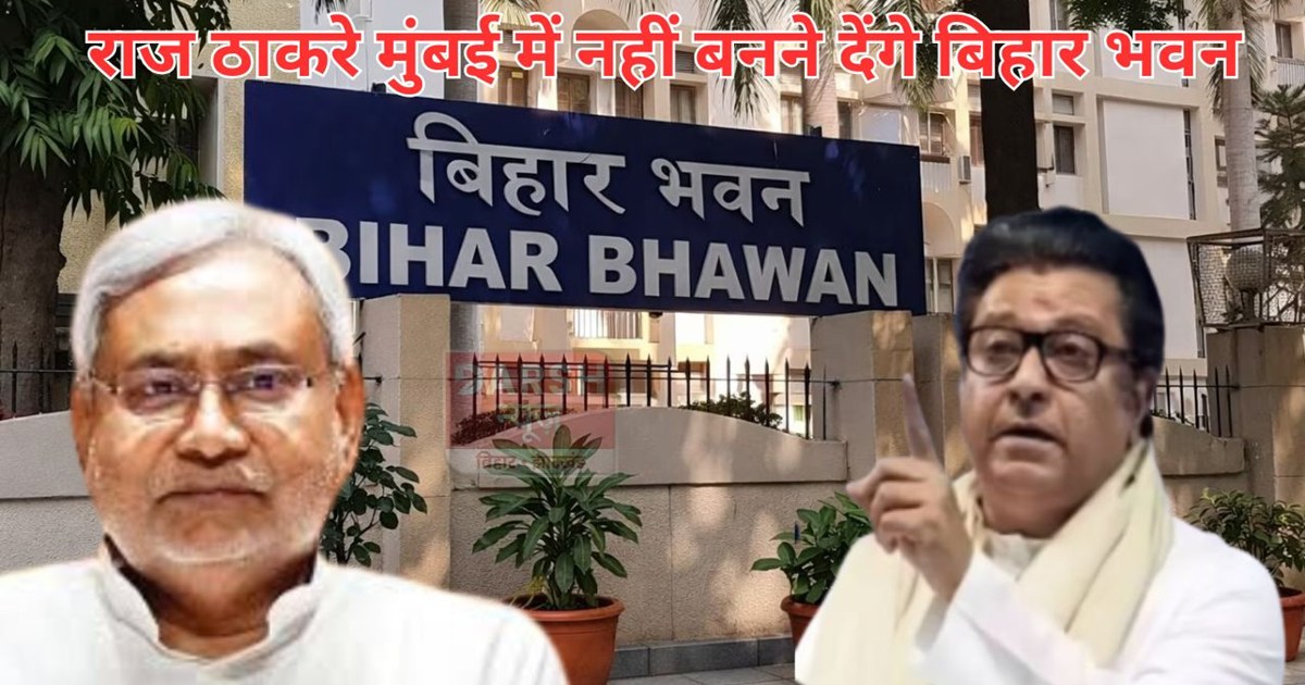 MNS will not allow to construct bihar bhawan in mumbai