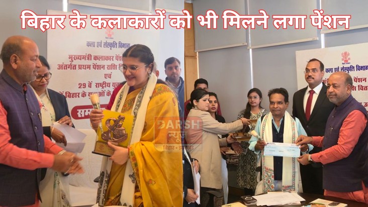 pension for bihar artists