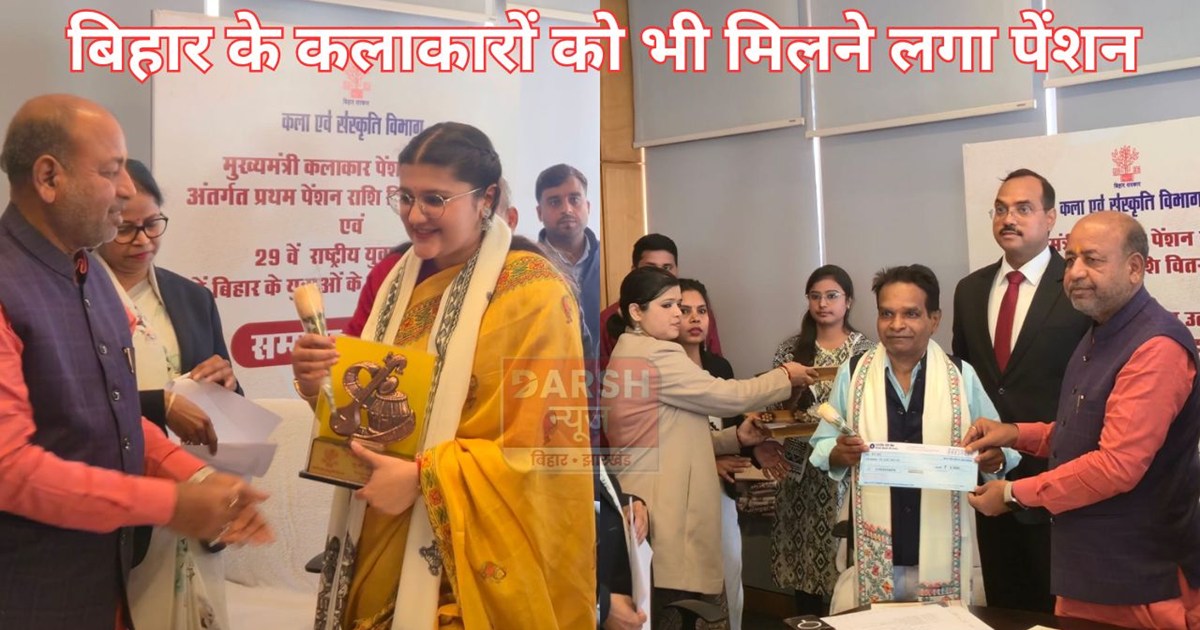 pension for bihar artists