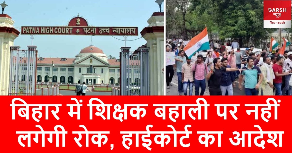 patna hc on bahali