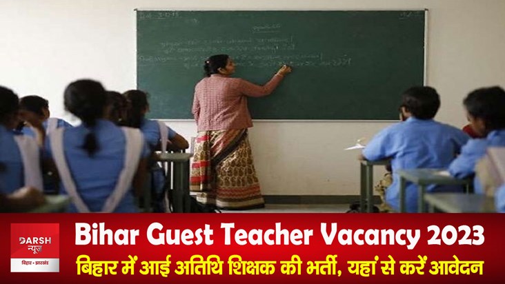 bihar-51-guest-teachers-will-be-placed-in-patna