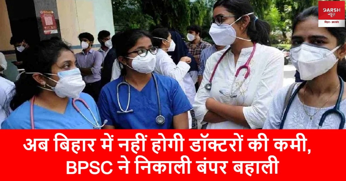 bpsc health department vacancy