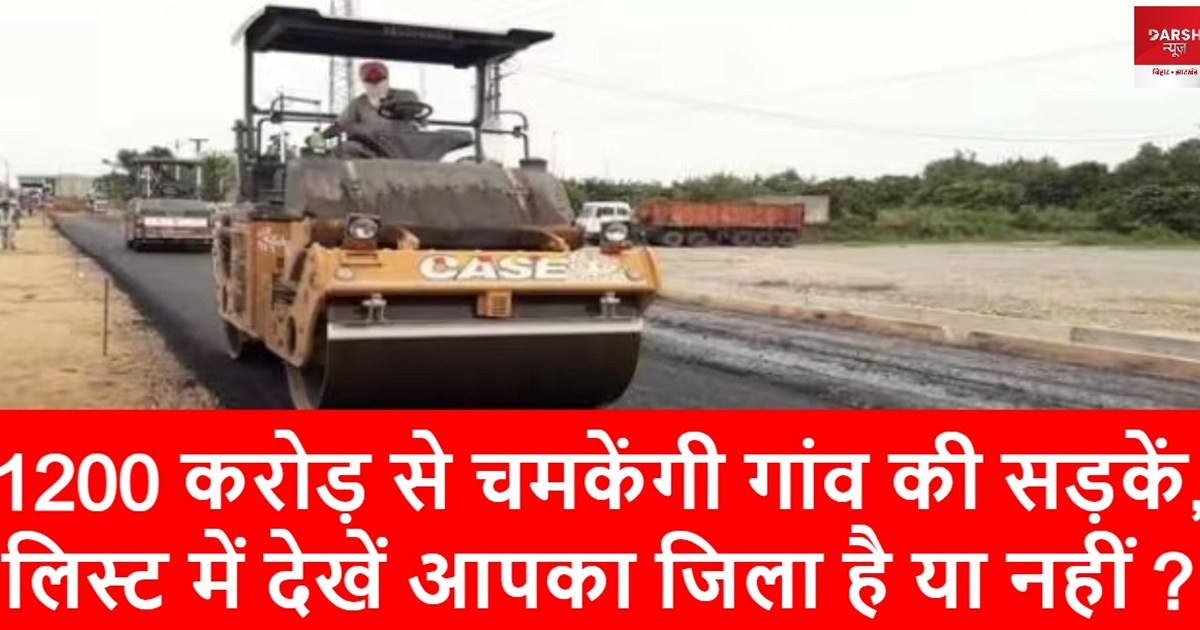 rural road willi shine bihar 