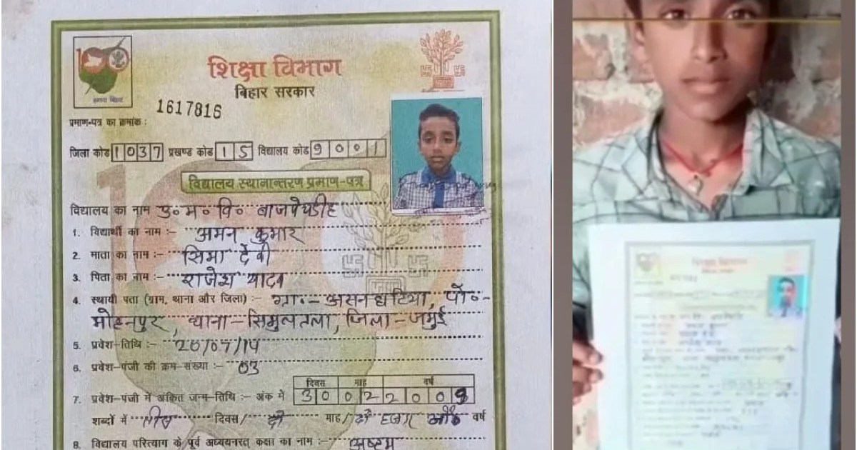 bihar-govt-school-student-transfer-certificate-tc-date-of-bi