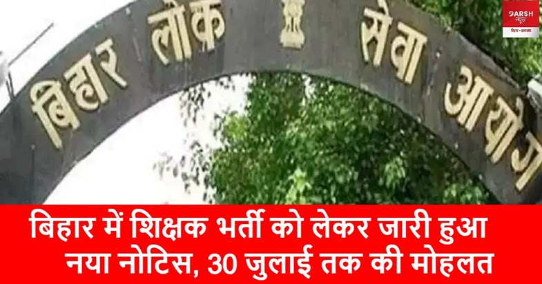 bihar teacher recruitment notice bihar teacher recruitment notice