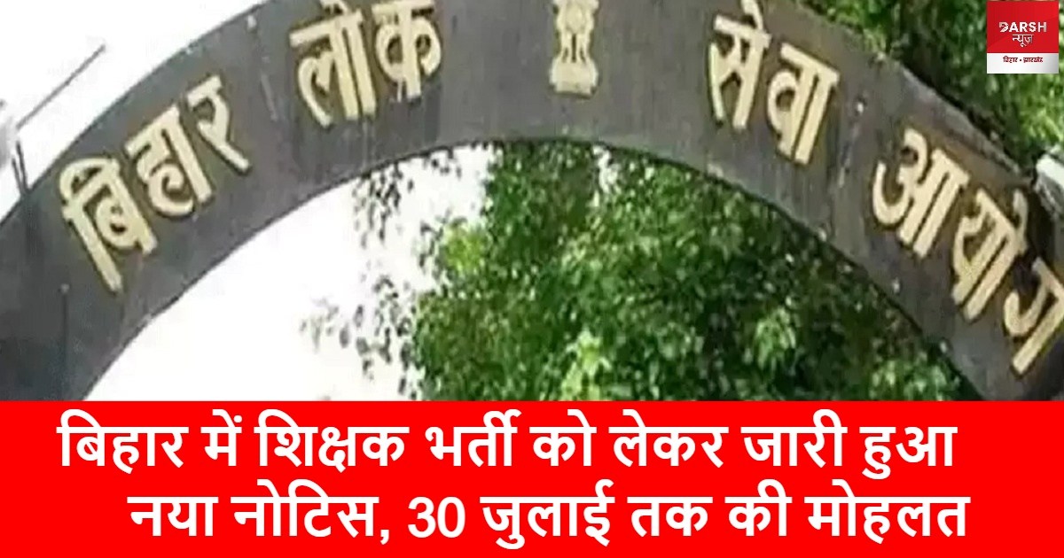 bihar teacher recruitment notice 