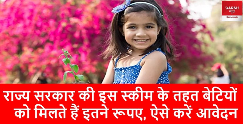 cm kanya suraksha scheme cm kanya suraksha scheme