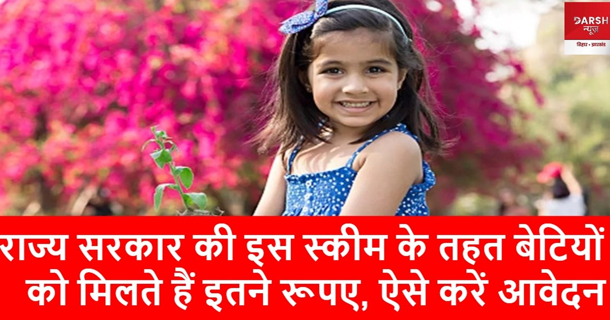 cm kanya suraksha scheme 