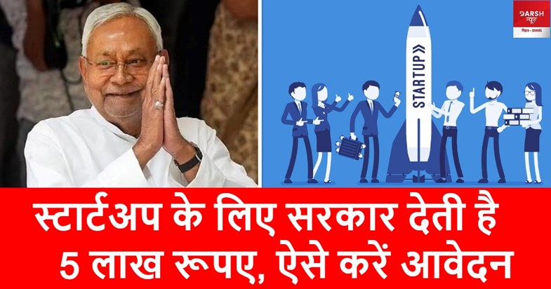 bihar start up scheme bihar start up scheme