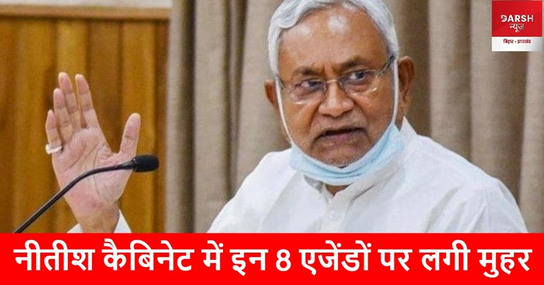 nitish cabinet decision 