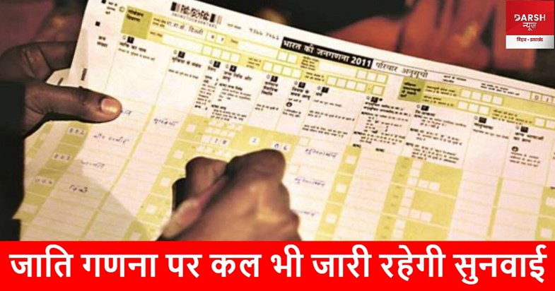 caste census hc 