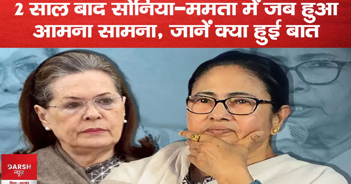 when mamta banerjee and sonia gandhi met in begaluru