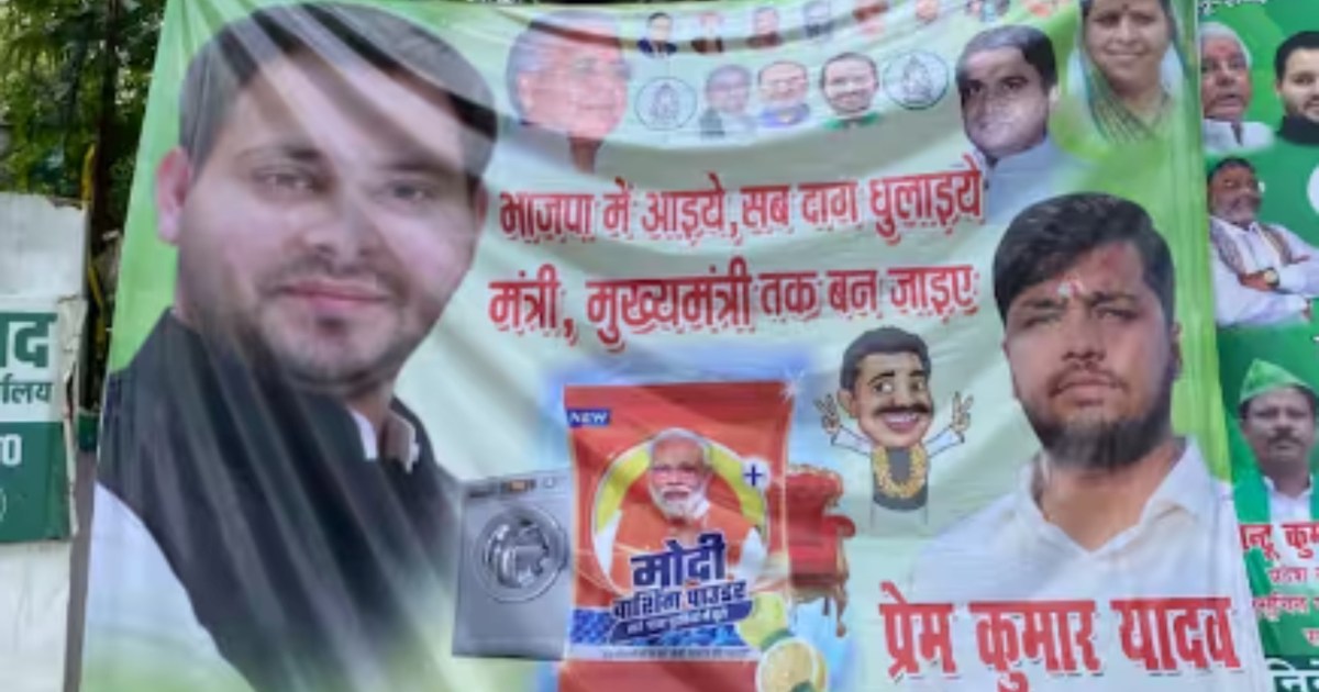 RJD brought 'Modi washing powder'! Said- 'all the stains wer