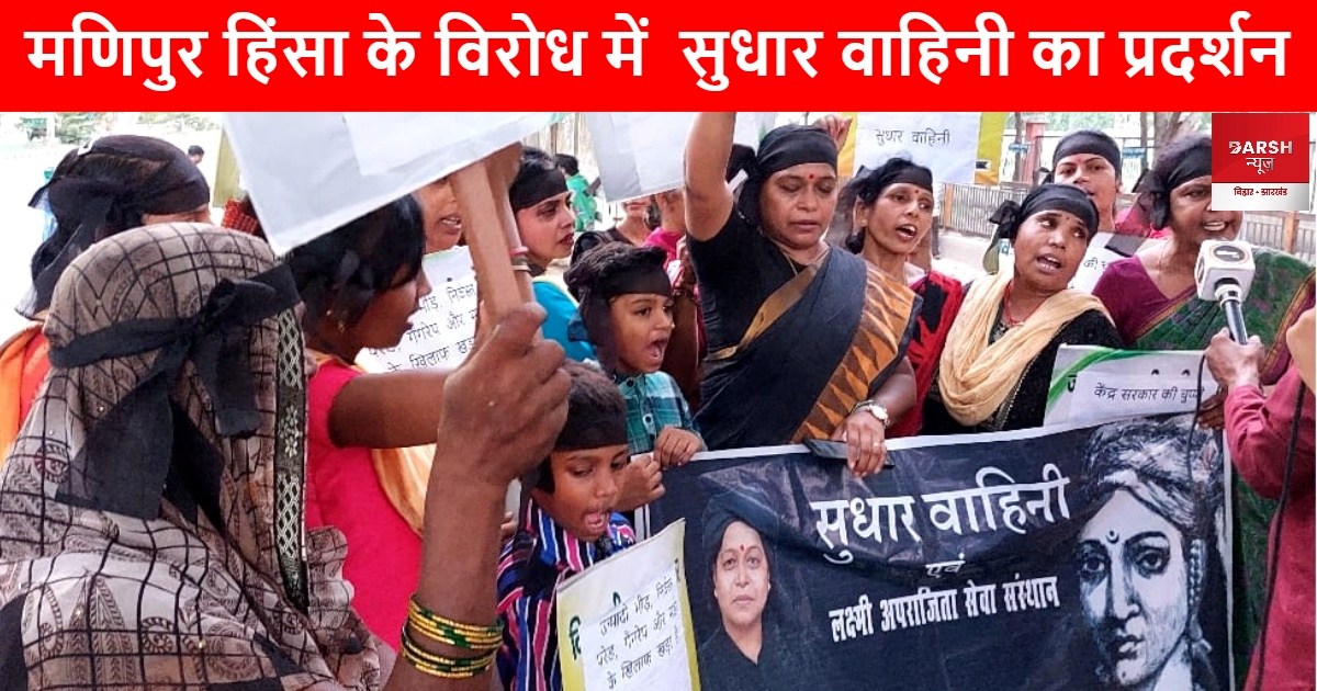 sudhar vahini protest  