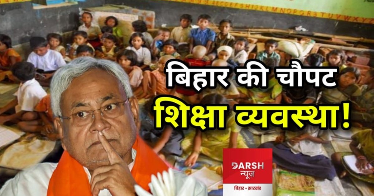 bihar education system index