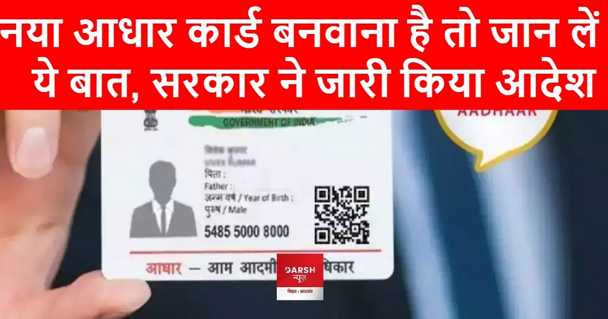 new aadhar guideline 