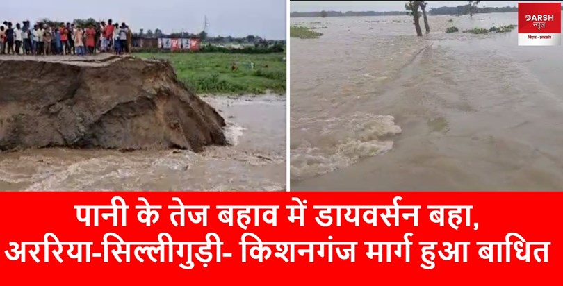arariya diversion washed away 
