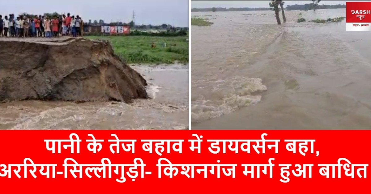 arariya diversion washed away 