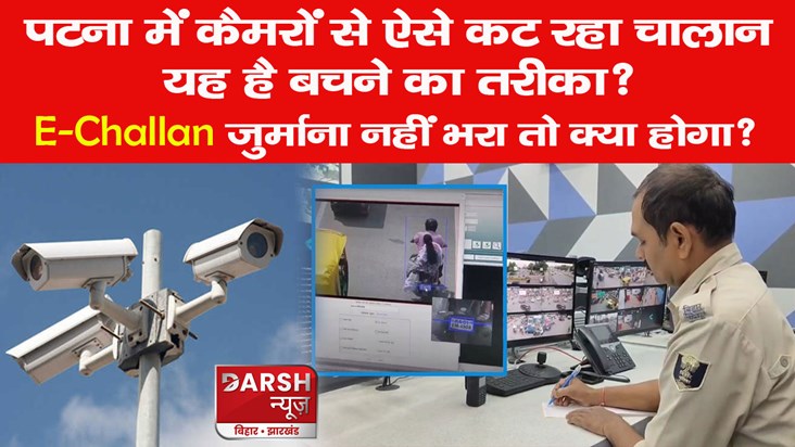 patna traffic police cctv camera e challan details patna traffic police cctv camera e challan details