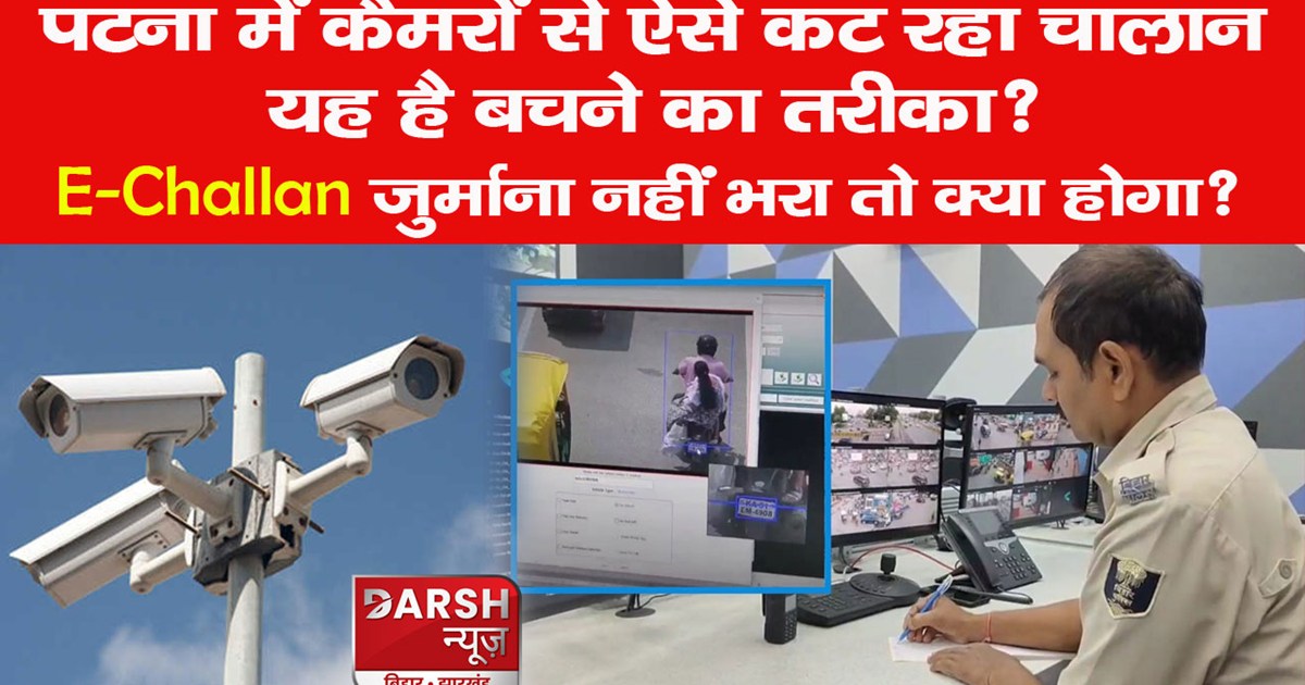 patna traffic police cctv camera e challan details
