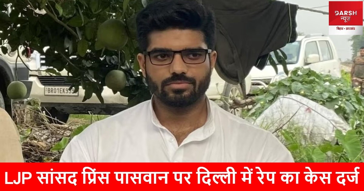 prince paswan rape case 